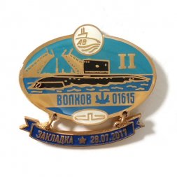 Знак Адмиралтейские верфи. Б-603 "Волхов" (заводской номер 01615). Закладка