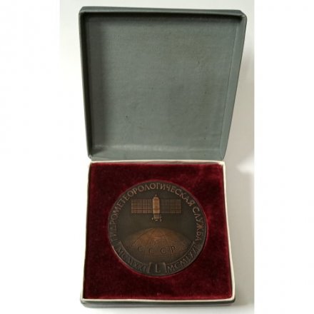 Медаль настольная &quot;Гидрометеорологическая служба 1921 -1971&quot; D-70 мм