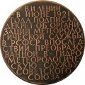 Медаль настольная &quot;Гидрометеорологическая служба 1921 -1971&quot; D-70 мм