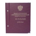 Альбом для биметаллических юбилейных и памятных монет России номиналом 10 рублей (cерия professional) б/у