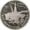 Набор из 3 монет Россия 1 рубль 2007 год - Космические войска