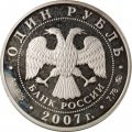 Набор из 3 монет Россия 1 рубль 2007 год - Космические войска