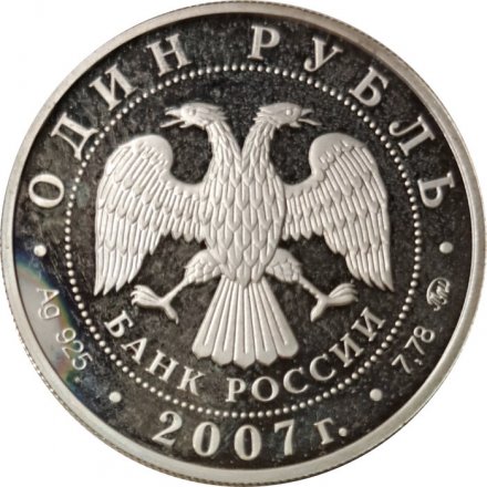 Набор из 3 монет Россия 1 рубль 2007 год - Космические войска