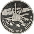 Набор из 3 монет Россия 1 рубль 2007 год - Космические войска