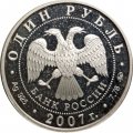 Набор из 3 монет Россия 1 рубль 2007 год - Космические войска