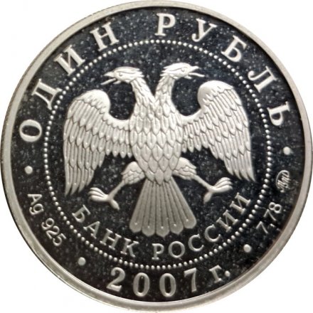 Набор из 3 монет Россия 1 рубль 2007 год - Космические войска