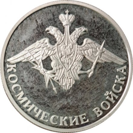 Набор из 3 монет Россия 1 рубль 2007 год - Космические войска
