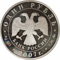Набор из 3 монет Россия 1 рубль 2007 год - Космические войска