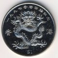 Либерия 1 доллар 1997 год - Возвращение Гонконга Китаю. Дракон