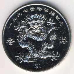 Либерия 1 доллар 1997 год - Возвращение Гонконга Китаю. Дракон