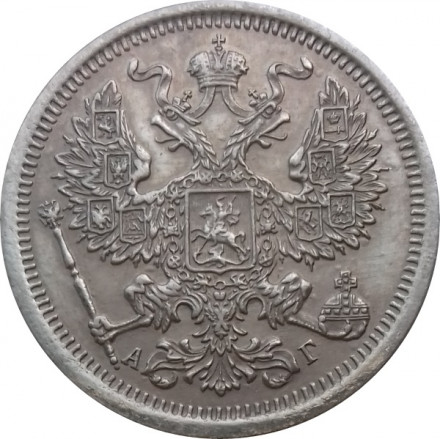 20 копеек 1893 год СПБ-АГ Александр III (1881—1894) - XF