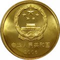 Китай 5 юаней 2006 год - Всемирное наследие ЮНЕСКО. Летний дворец