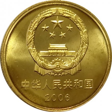 Китай 5 юаней 2006 год - Всемирное наследие ЮНЕСКО. Летний дворец