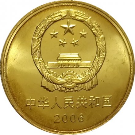 Китай 5 юаней 2006 год - Всемирное наследие ЮНЕСКО. Летний дворец
