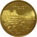 Китай 5 юаней 2006 год - Всемирное наследие ЮНЕСКО. Летний дворец