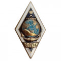Нагрудный знак (ромб) об окончании СПГУВК - Санкт-Петербургский государственный университет водных коммуникаций