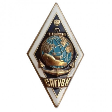 Нагрудный знак (ромб) об окончании СПГУВК - Санкт-Петербургский государственный университет водных коммуникаций