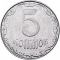 Украина 5 копеек 2014 год