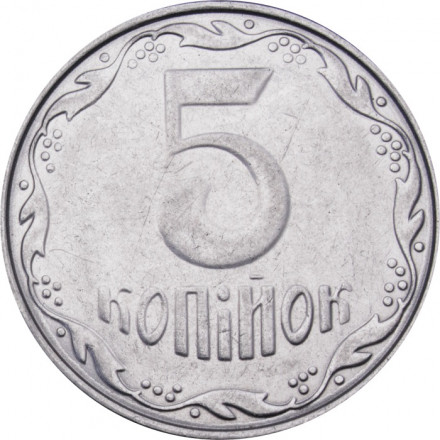 Украина 5 копеек 2014 год