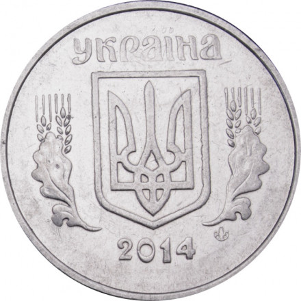 Украина 5 копеек 2014 год