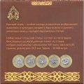 Набор из 5 монет Казахстан 100 тенге 2022 год - Сакский стиль (в альбоме)