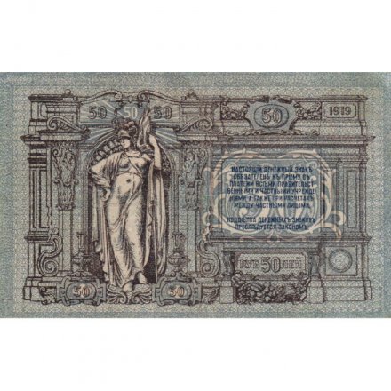 Ростов 50 рублей 1919 год - XF-