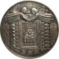 Беларусь 1 рубль 2008 год - Деды