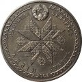 Беларусь 1 рубль 2008 год - Деды