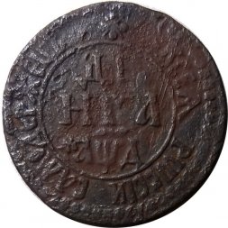 Денга 1704 год (САМОДЕРЖЕЦЪ) Пётр I (1699 - 1725) - VF+