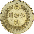 Тайвань 50 юаней (долларов) 1992 год