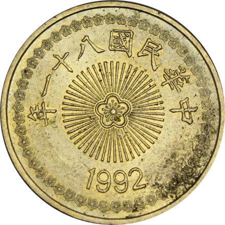 Тайвань 50 юаней (долларов) 1992 год