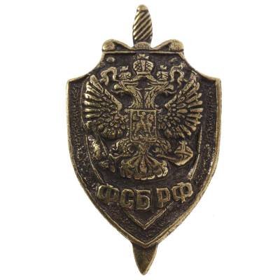 Знак фрачный ФСБ РФ (малый)