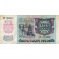 Россия 5000 рублей 1992 год - VF-