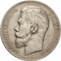 1 рубль 1898 год (АГ) Николай II (1894—1917) -  XF-