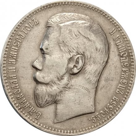 1 рубль 1898 год (АГ) Николай II (1894—1917) -  XF-