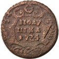 Полушка 1734 год Анна Иоанновна (1730 - 1740) - F