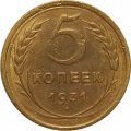 СССР 5 копеек 1931 год - VF-