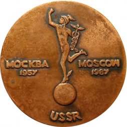 Настольная медаль "Москва 1957-1987"