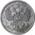 15 копеек 1876 год СПБ HI Александр II (1855—1881) - VF