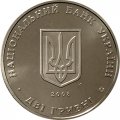 Украина 2 гривны 2008 год - 70 лет со дня смерти Сидора Голубовича