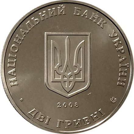 Украина 2 гривны 2008 год - 70 лет со дня смерти Сидора Голубовича