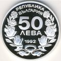 Болгария 50 левов 1992 год - XVII зимние Олимпийские игры 1994 года в Лиллехаммере. Горные лыжи