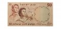 Израиль 50 лир 1960 год - VF