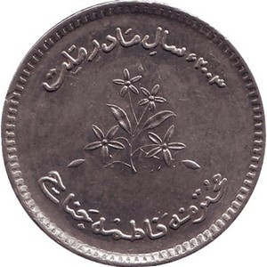 Пакистан 10 рупий 2003 год - Год Фатимы Джинна