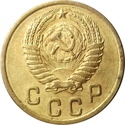 СССР 2 копейки 1953 год VF+