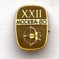Значок. Спорт 1980 СССР Олимпиада-80. Стрельба из лука