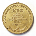 Медаль &quot;30 лет Победы в Великой Отечественной войне 1941-1945 г.&quot; участнику трудового фронта (без колодки и сломано ушко) копия