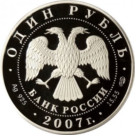 Россия 1 рубль 2007 год СПМД - Красная книга. Степной лунь