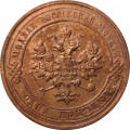 1 копейка 1915 год Николай II (1894—1917) - VF+