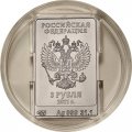 Россия 3 рубля 2011 год СПМД - Сочи 2014. Леопард